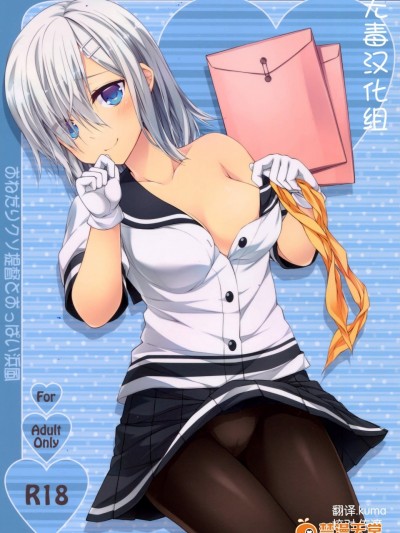 [ヨーカイノス(てるうぃ)][おねだりクソ提督とおっぱい浜風]
