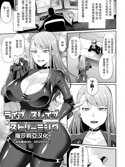 [羅莎莉亞漢化] [飛沫おろし] ライブ スレイブ ストリーミング (囚われ 絶頂され 堕とされて)
