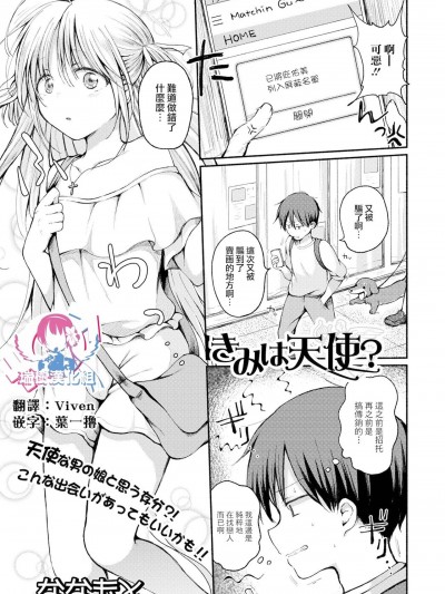 [瑞树汉化组] [ななもと] きみは天使? (月刊Web男の娘・れくしょんッ！S Vol.65)