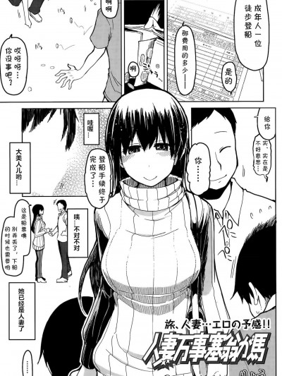 [cqxl自己汉化][りょう] 人妻万事塞翁が馬 (COMIC 天魔 2015年10月号)