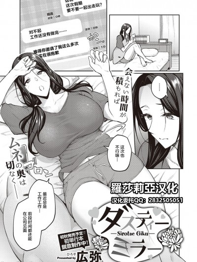 [羅莎莉亞漢化][広弥] ダスティーミラー (コミック エグゼ 33)