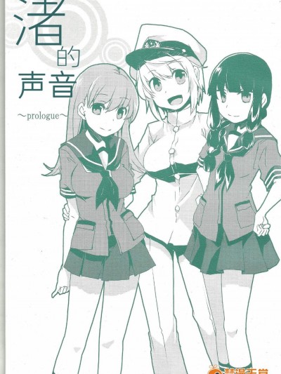 [H.H.R、タツキゴヤ(海産物、とよだたつき)][ナギサのオト～Prologue～]