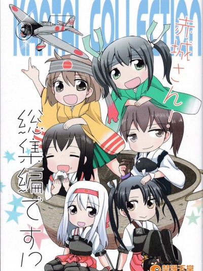 [玉砕島(38式)][無敵の一航戦(赤城さん！総集編です！)]