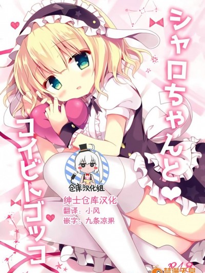 [Come Through(あづみ一樹)][シャロちゃんとコイビトゴッコ]