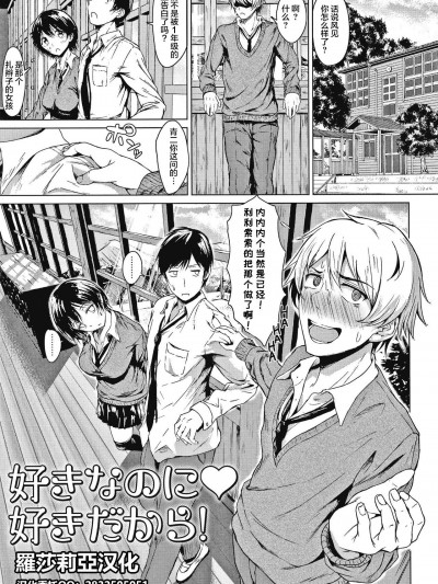 [羅莎莉亞漢化] [たまび] 好きなのに好きだから (カラフルデイズ!) [中国翻訳]