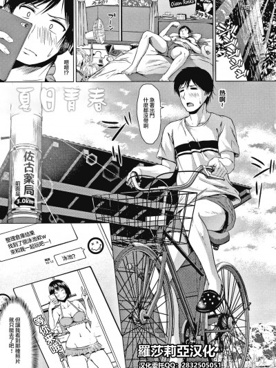 [羅莎莉亞漢化] [たまび] 夏のアオハル (カラフルデイズ!) [中国翻訳]