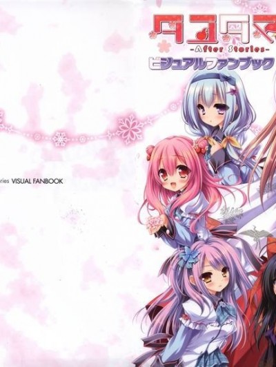 タユタマ2 ビジュアルファンブック