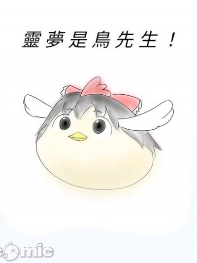 【N6的逆襲個人漢化】(ゆっくり) [もるたろう] 靈夢是鳥先生！