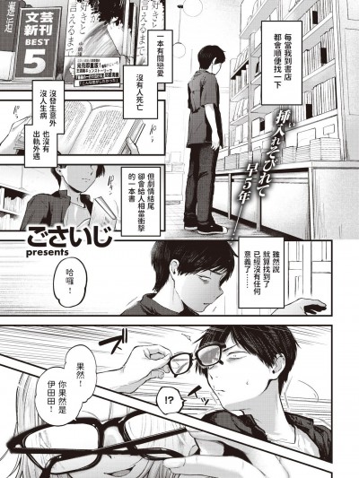 [ごさいじ] 再会つづり (COMIC 快楽天 2021年12月号) 中文翻譯