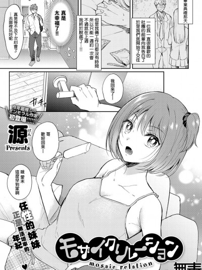[无毒汉化组][源] モザイクリレーション (コミック エグゼ 33) [中国翻訳] [DL版]