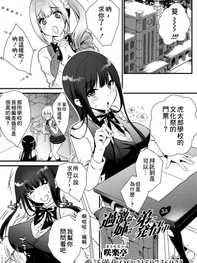 [咲楽亭] 過激な姉は弟に発情中[中国翻译]