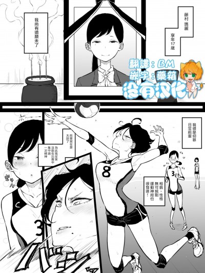 [沒有漢化] [ぱんだこりゃ] 転生したら憧れの先輩の〇〇になってた件 [中国翻訳]