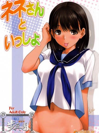 [みたらし倶楽部][ネネさんといっしょ]