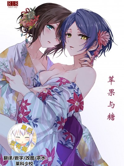 [黄记汉化组][ツキノウラガワ (ろみ)] その林檎の味は (アイドルマスターシンデレラガールズ)
