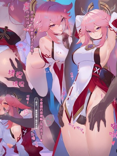 [栗子汉化][CHIｰROL]煩悩解消♥八重神子[Chinese]