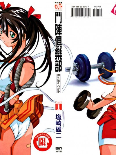 [塩崎雄二]バトルクラブ 斗阵俱乐部 
