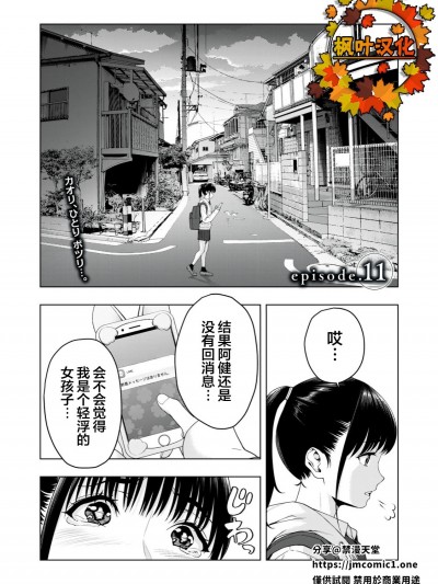 女友的朋友 [じゅら]彼女の友達 [楓葉漢化組]女友的朋友 11