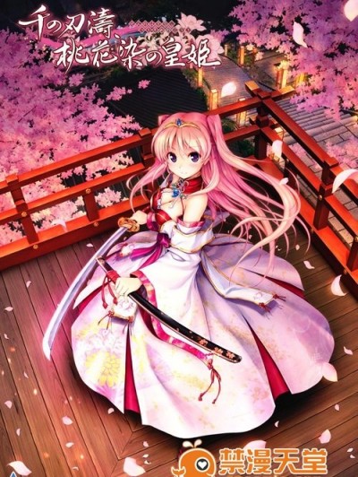 (ゲームCG) [オーガスト] 千の刃濤、桃花染の皇姫