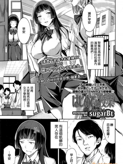 [sugarBt] はじめての授業(COMIC 高 2016年9月號) [beamsinbox漢化]
