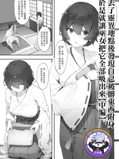 [天帝哥個人漢化][にぎりうさぎ] 心霊スポットに行ったらやっばいのが憑いたので根こそぎ吸い出してもらう・続