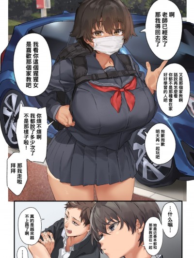 [むどおち] いつも放課後一緒に遊んでいた女友達