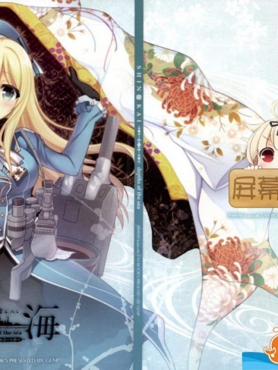 [GUNP(杜講一郎、さくらあかみ)][深海]