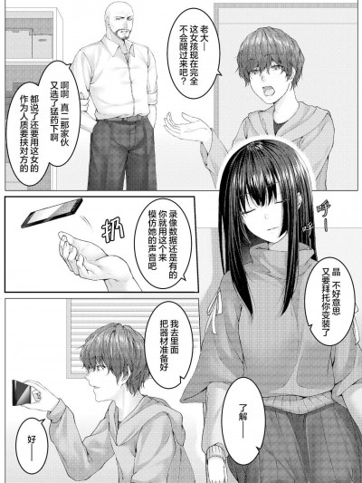 [めた子]人質代行（中国語版）