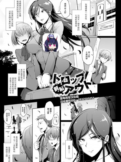 [雷电将军汉化] [煌野一人] ドロップアウト[中国翻訳]