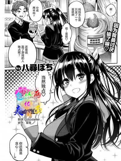 [两面包夹汉化组] [八尋ぽち] スイーツゲーム (COMIC 快楽天 2022年1月号)
