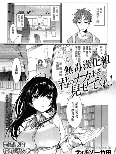 [ティキソー竹田] 君のナカまで見せてくれ! (COMIC アンスリウム Vol.2 2013年06月號) [無毒漢化組]