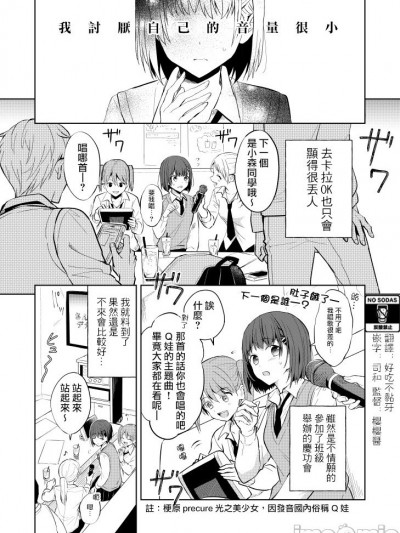 輕聲細語小森同學和震耳欲聾大林君[綠茶漢化][べっこうリコ]声の小さい小森さんとクソデカ大声の大林くん