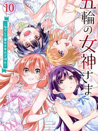 奧運的女神 [綠茶漢化組] [木南ユカ] 五輪の女神さま ~なでしこ寮のメダルごはん~