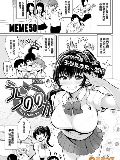 [メメ50] うらののか (COMIC 失楽天 2016年10月號) [無修正] [無邪気漢化組]