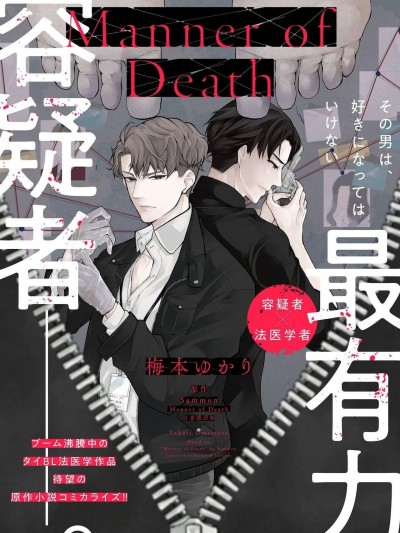 亡者之谜 01 [冒险者公会] [梅本ゆかり] manner of death