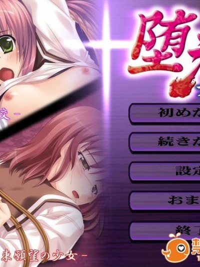 [Eroro] 堕淫フォーカス～義姉との性交・拘束願望の少女～