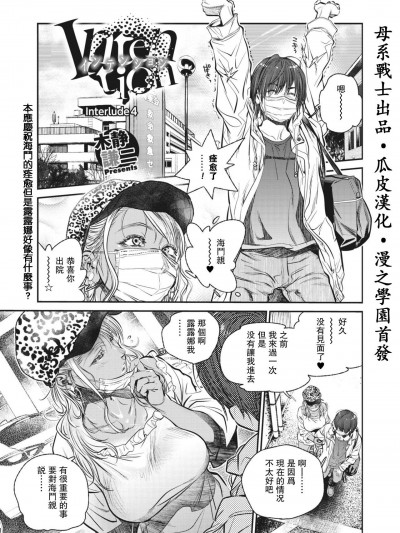 [母系戰士出品·瓜皮漢化·漫之學園首發] [木静謙二] Intention (コミックホットミルク濃いめ vol.30)