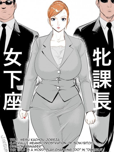 Jinsuke – Mesu Kachou Jogeza 50