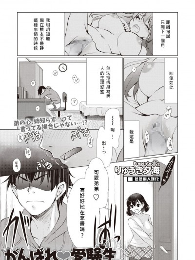 [皓皓個人漢化] [りゅうき夕海] がんばれ受験生 (ふわとろ巨乳なおねーさん) [中国翻訳]
