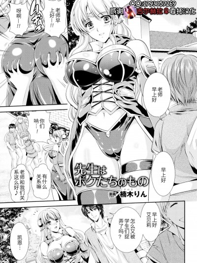 [我不看本子个人汉化] [楠木りん] 先生はボクたちのもの (正義のヒロイン姦獄ファイルDX Vol.1) [中国翻訳]