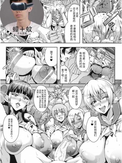[蟑+蚊个人汉化][三船誠二郎] エルフハーレムアカデミア-精灵后宫学园