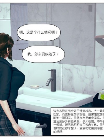 我变成女友的妈妈了？！