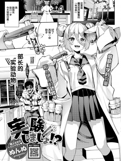 [白杨汉化组] [ぬんぬ] 実験しましょ!? [中国翻訳]