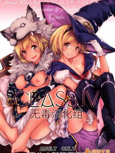 [Cherish (西村にけ)]CLASS.IV (グランブルーファンタジー) [無毒漢化組]