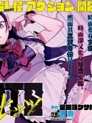 鏡像殺手HITS[羊咩咩咩漢化][泽真 柴田ヨクサル]ヒッツ