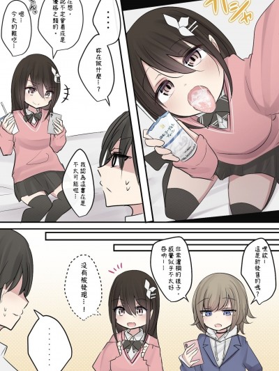 [翻譯蒟蒻] [とりもぐら] 幼馴染ちゃんのヨーグルトチャレンジ [中国翻訳]