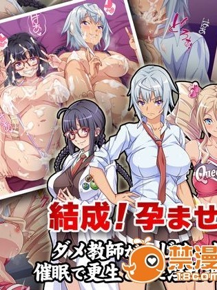 [Tiramisu] 【結成！孕ませ部】ダメ教師がいじめっ娘たちを催眠で更生させた淫乱調教日誌！
