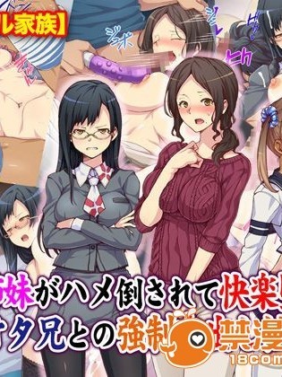[Tiramisu] 【淫モラル家族】母と姉妹がハメ倒されて快楽堕ち！ヒキオタ兄との強制中出し性生活！