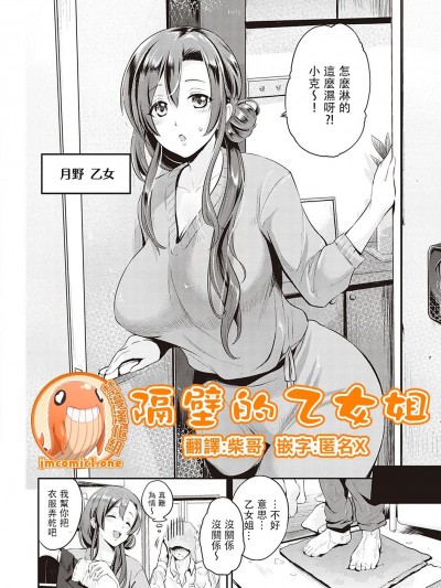 隔壁的乙女姐 [禁漫漢化組] [黒越陽] となりの乙女さん
