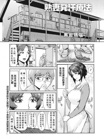 [cqxl自己汉化] [黒岩瑪瑙] 熟妻発汗療法 (COMIC Megastore DEEP Vol. 36)