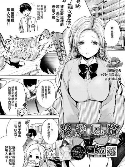 [夢之行蹤漢化組][こしの] 恋愛回路 (COMIC BAVEL 2021年6月号)